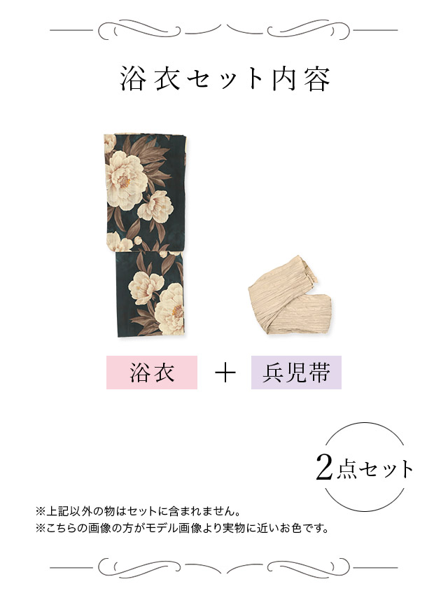 浴衣 水彩牡丹柄 黒地 ニュアンス モダン ゆかた2点SETのセット画像1