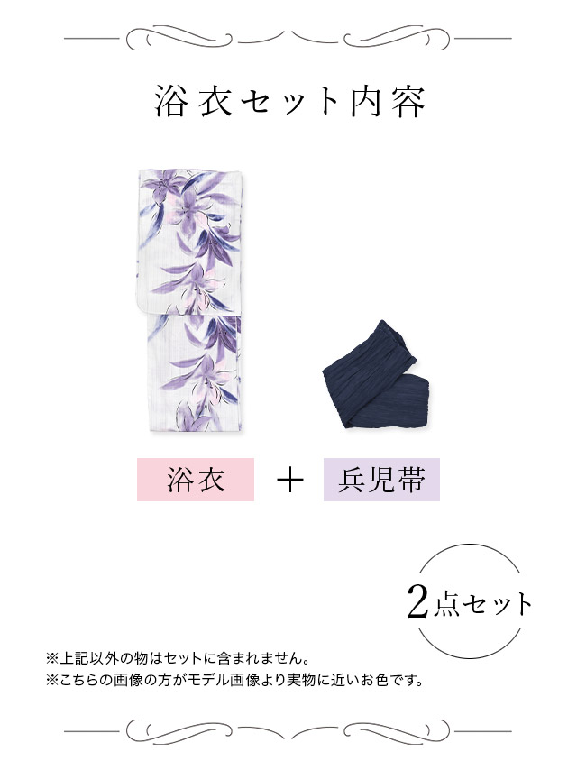 [浴衣]白色×水彩百合柄 ゆかた3点SET[浴衣+兵児帯+下駄][ゆんころ着用]