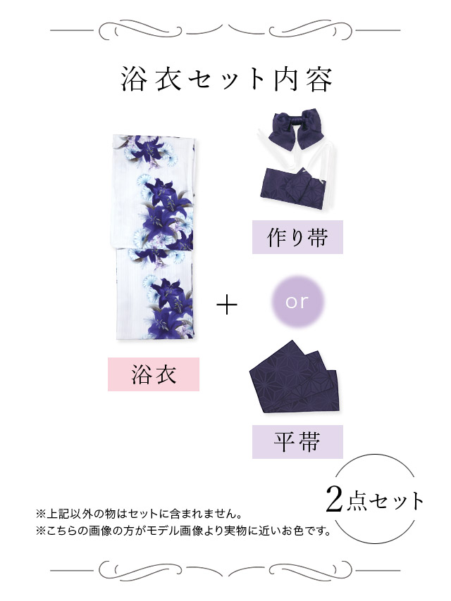 [浴衣 帯が選べる]白色×水墨百合柄 ゆかた3点SET[浴衣+平帯or作り帯+下駄][ゆんころ着用]