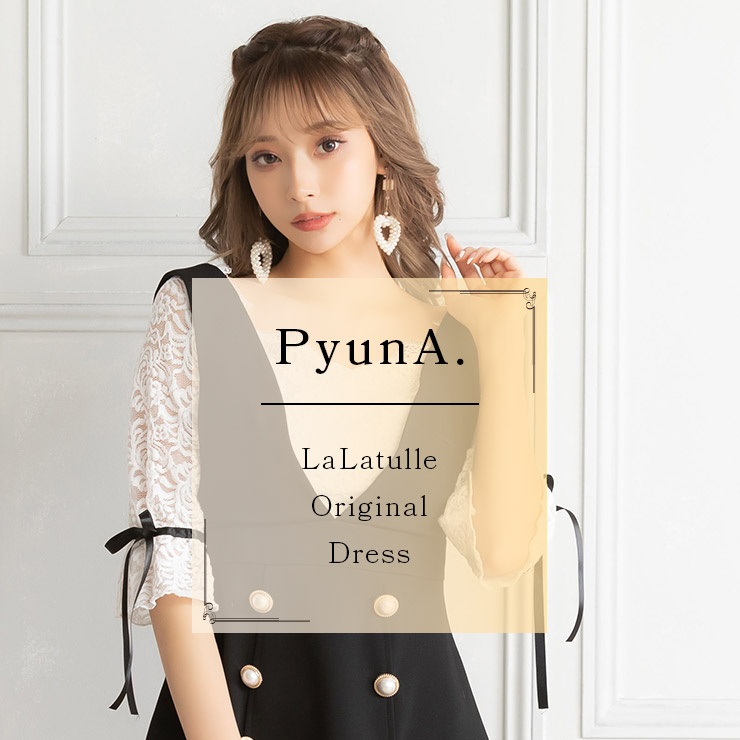 PyunA.ちゃん着用のLaLaTullオリジナル韓国ドレス