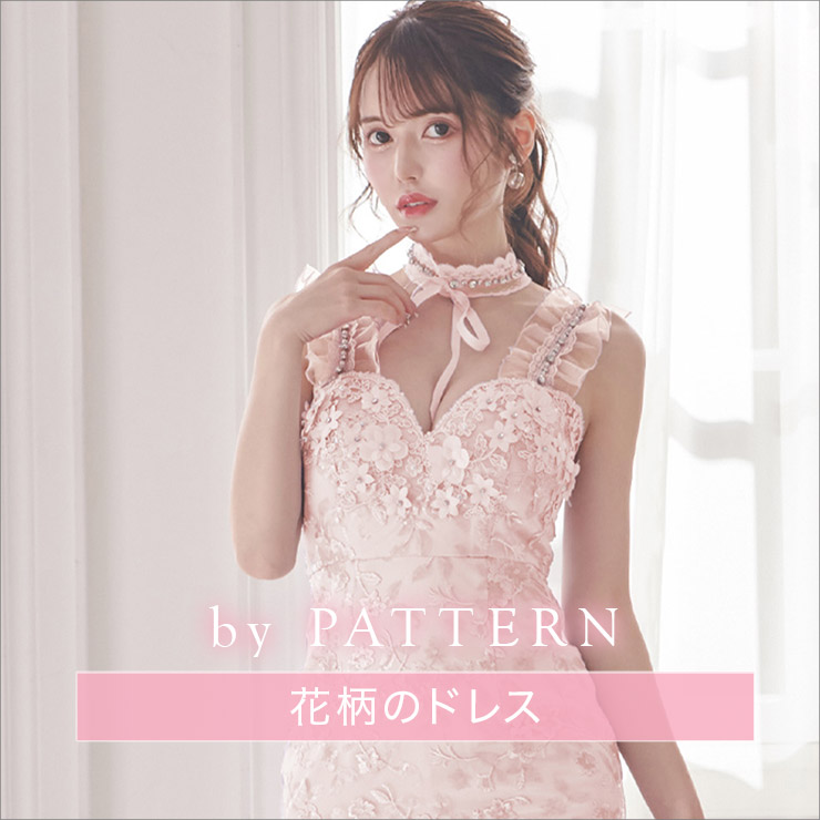 花柄のドレス特集