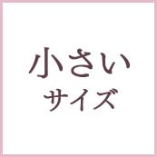 小さいサイズのキャバドレス