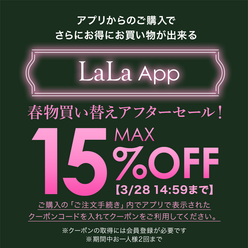 キャバドレス通販LaLaTulleのアプリ限定SALE