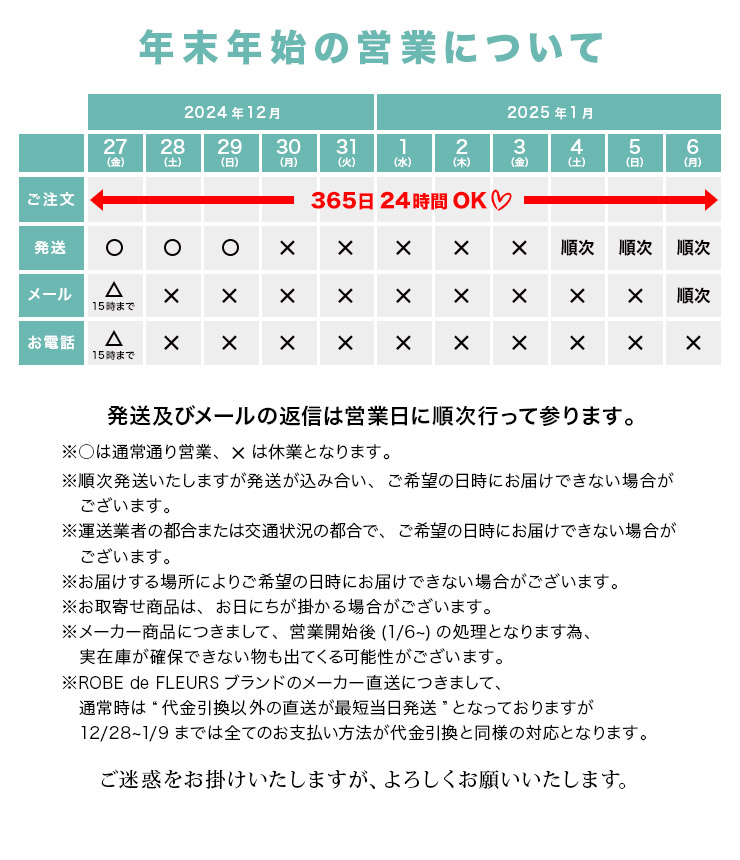 年末年始のお休みについて