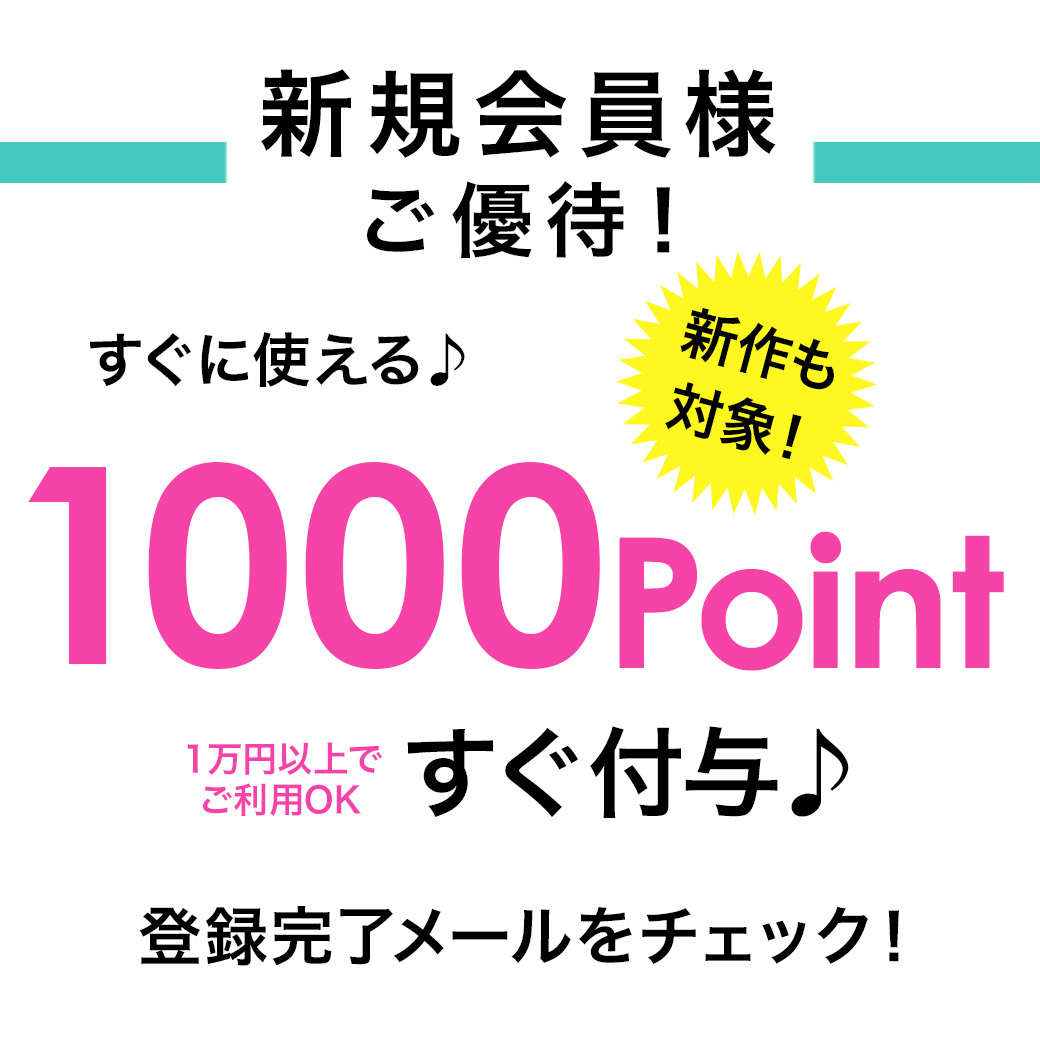 新規会員登録クーポン