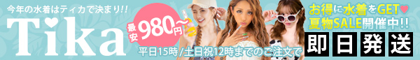 Tika（ティカ）の水着・ビキニ一覧