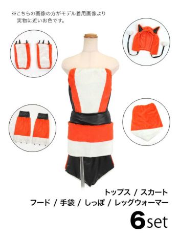 [ハロウィン コスプレ通販]ふわふわフォックスアップ  アニマル ハロウィンコスプレ