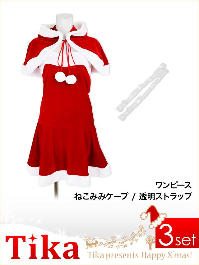 [サンタコスプレ SET]猫耳ケープ付き ベアトップ フレア サンタコス[久保七瀬]