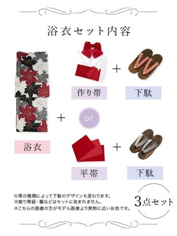[浴衣 帯が選べる] レトロカラー百合ゆかた3点SET [浴衣+平帯or作り帯+下駄][久保七瀬着用]