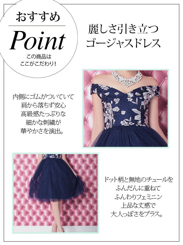 [インポート] 刺繍レースオフショルフレアミニドレス[ピンク/ネイビー][Lあり][美咲あいり/キャバドレス着用]