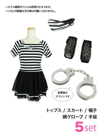 [ハロウィン コスプレ通販] オフショルボーダーアップ囚人 ハロウィンコスプレ