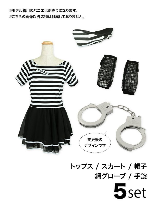 [ハロウィン コスプレ通販] オフショルボーダーアップ囚人 ハロウィンコスプレ