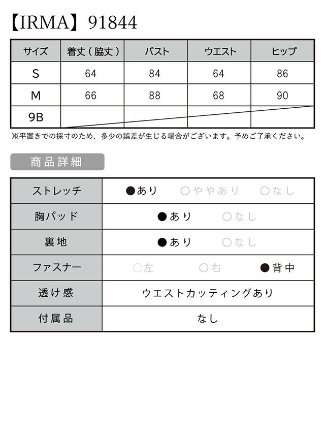 IRMAの品番91844のタックカッティングビジューノースリーブタイトミニドレス