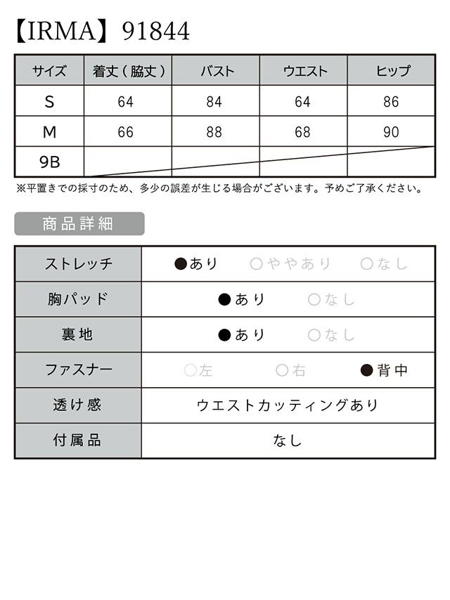 IRMAの品番91844のタックカッティングビジュータイトミニドレス