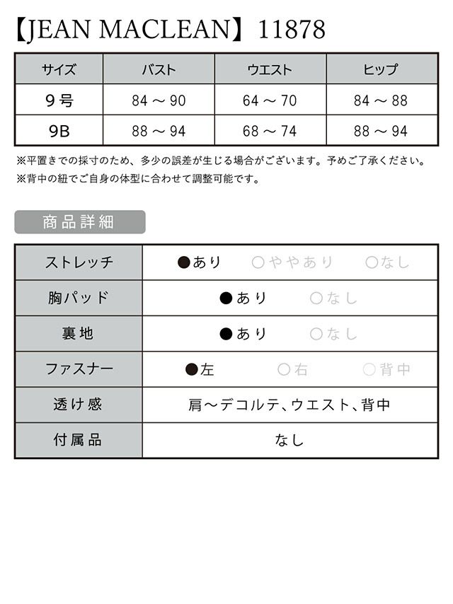 キャバドレス [JEANMACLEAN][ジャンマクレーン]jm-ld-11878 スパンコール刺繍×メッシュチュールマーメイトロングドレス(2color)(9号サåイズ)画像6