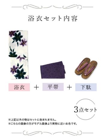 [浴衣 帯が選べる]白地×百合の花柄 ゆかた3点SET[浴衣+平帯or兵児帯+下駄][石原彩香着用]