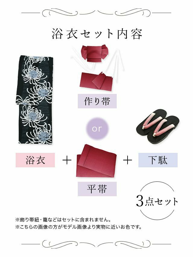 [LaLaTulle select][作り帯or平帯]菊の花柄浴衣3点SET[送料無料]