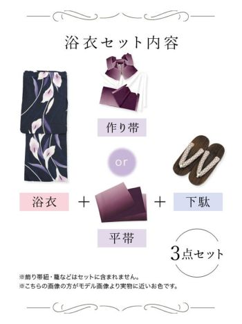 [浴衣 帯が選べる]濃紺×菖蒲の花柄 ゆかた3点SET[浴衣+平帯or作り帯+下駄][石原彩香着用]