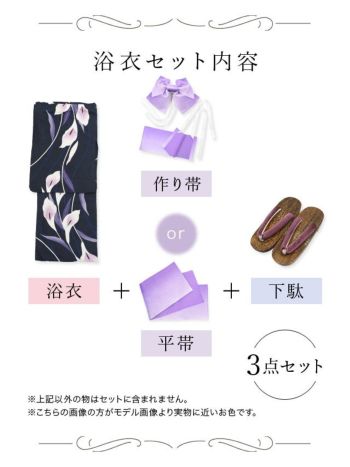 [浴衣 帯が選べる]濃紺×菖蒲の花柄 ゆかた3点SET[浴衣+平帯or作り帯+下駄][石原彩香着用]