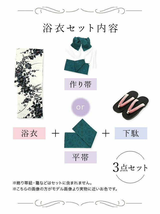 [LaLaTulle select][平帯or作り帯]薔薇柄浴衣3点SET