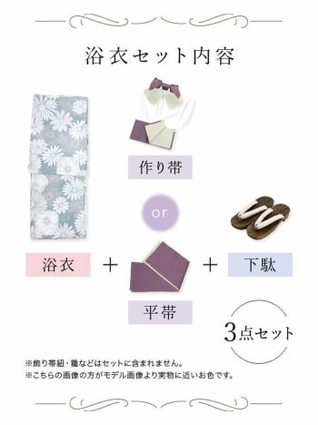 [浴衣 帯が選べる]青地×マーガレット柄 ゆかた3点SET[浴衣+平帯or作り帯+下駄][畔勝遥着用]