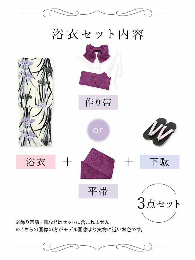 [LaLaTulle select][作り帯or平帯]紫菖蒲柄浴衣3点SET