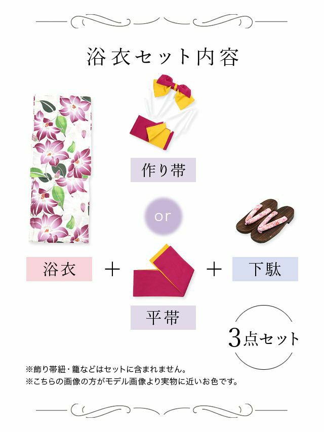 [LaLaTulle select][平帯or作り帯]百合の花柄浴衣3点SET