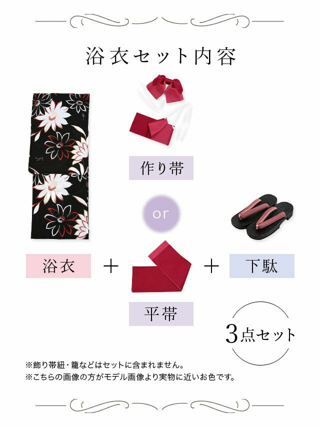 [LaLaTulle select][平帯or作り帯]モダン花柄×ブラック生地浴衣3点SET