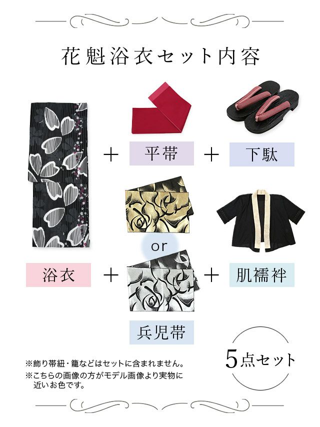 [LaLaTulle select]黒地×桜花柄花魁浴衣5点SET[送料無料]