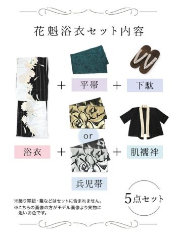 [花魁浴衣]白地×菊柄 花魁 ゆかた5点SET[浴衣＋下駄＋平帯＋兵児帯＋肌襦袢][石原彩香着用]