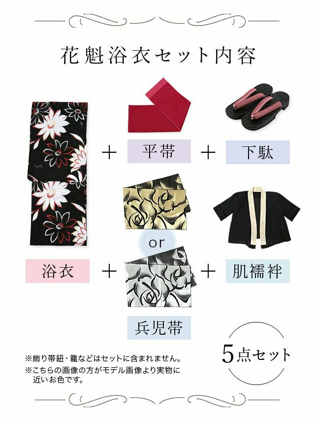 [LaLaTulle select]黒地×菊の花柄花魁浴衣5点SET[送料無料]