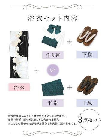 [浴衣 帯が選べる]モノトーン×牡丹柄 ゆかた3点SET[浴衣+平帯or作り帯+下駄][石原彩香着用]