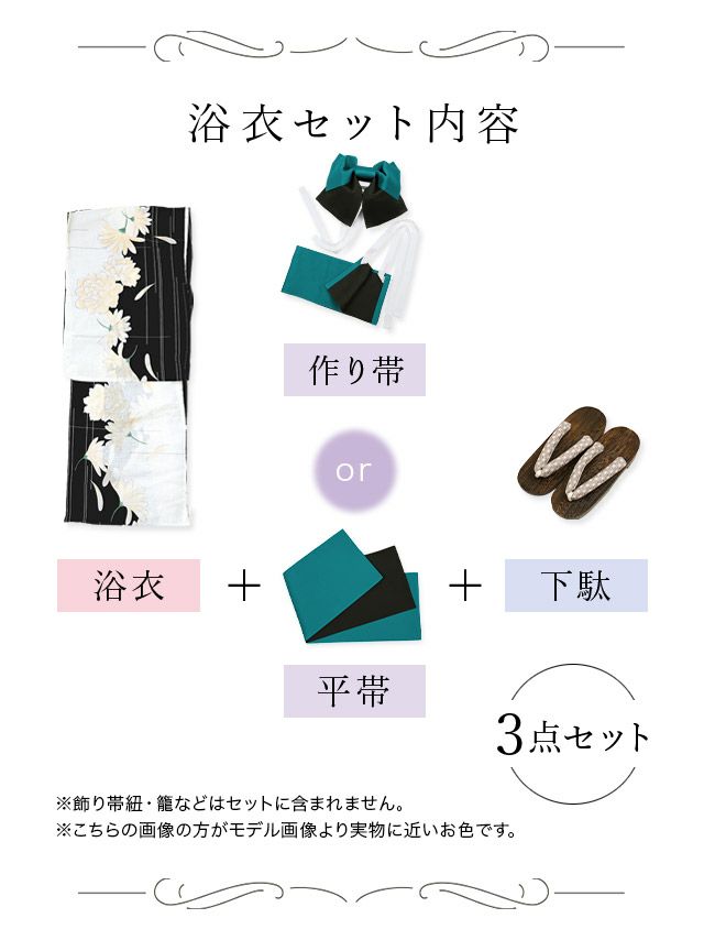 [LaLaTulle select][平帯or作り帯]菊と牡丹柄浴衣3点SET