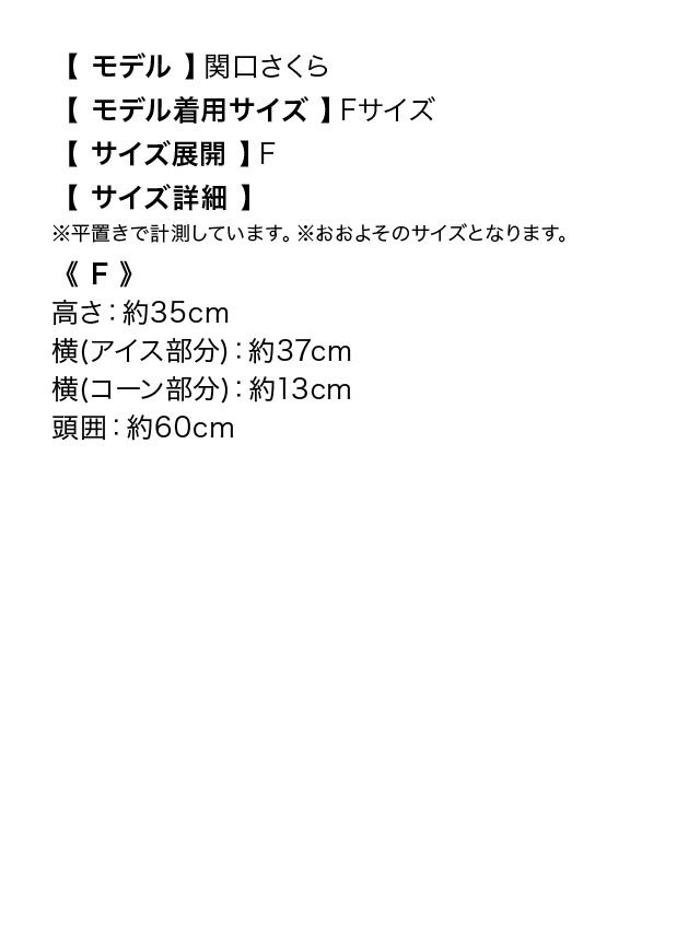 [ハロウィンコスプレ小物]アイスクリーム ハットの5