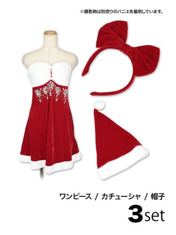 [サンタコスプレ SET]ゴージャスビジュ ベアトップ フレア サンタコス[リボンカチューシャ付き][ゆめ/一条響]