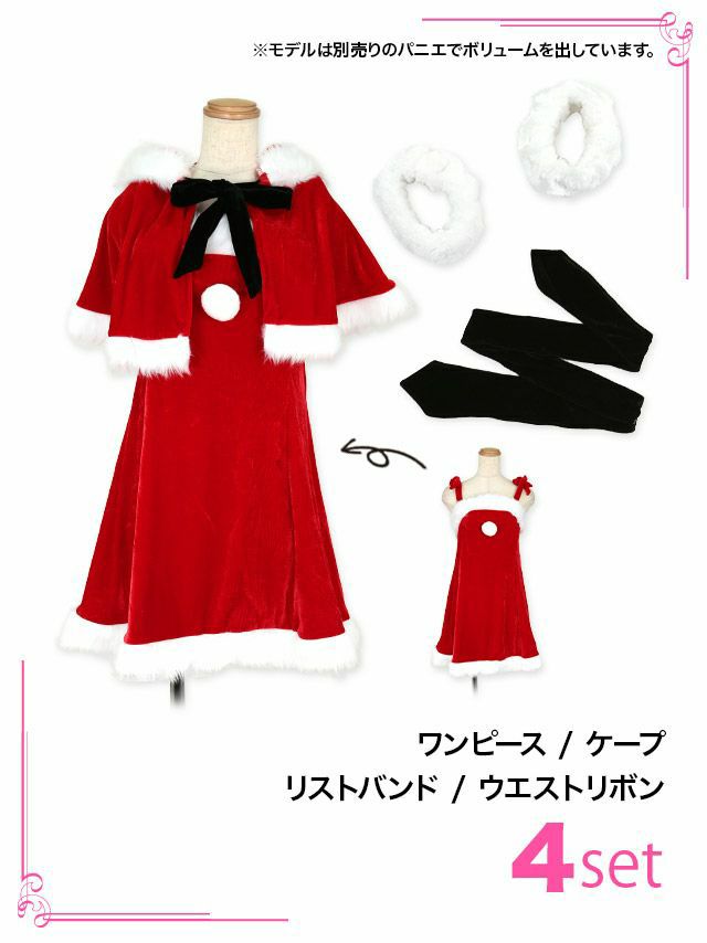 [サンタコスプレ SET]バニー風フード付き フレアワンピース アニマル サンタコス[ゆんころ]