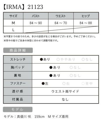 キャバドレス[IRMA][イルマ]im-ld-21123 ワンショルダーワンカラータイトロングドレスのスペック画像