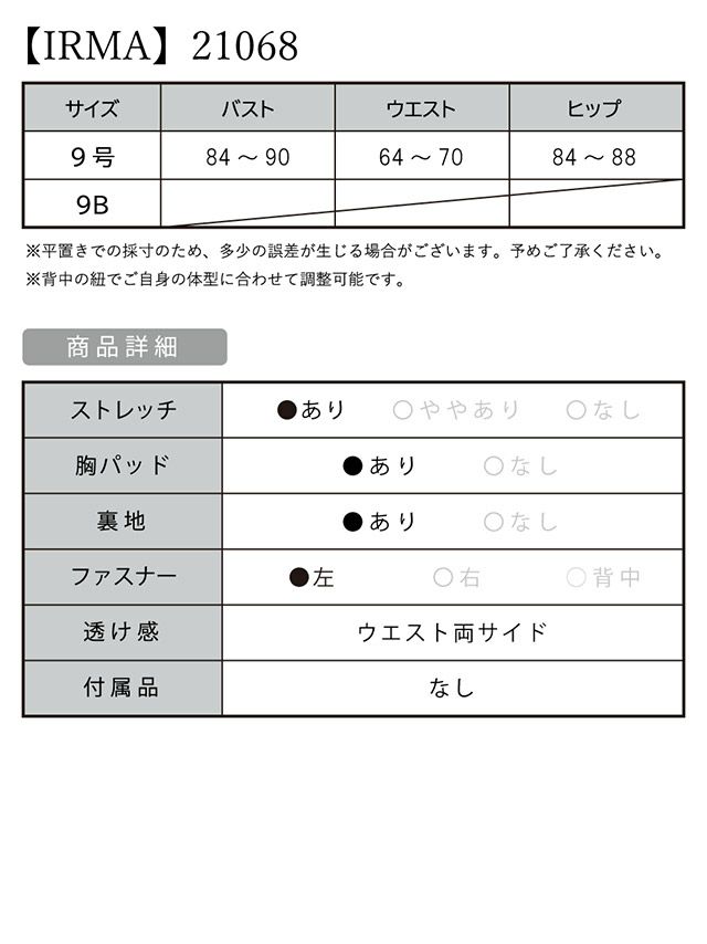 キャバドレス[IRMA][イルマ]im-ld-21068 刺繍レースワンカラータイトロングドレスのスペック画像