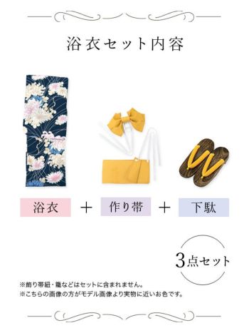 [LaLaTulle select][作り帯]流れ菊×ネイビー生地浴衣3点SET