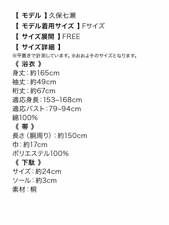 浴衣 2022]【浴衣】椿×黒生地 ゆかた3点SET[浴衣+作り帯+下駄][久保