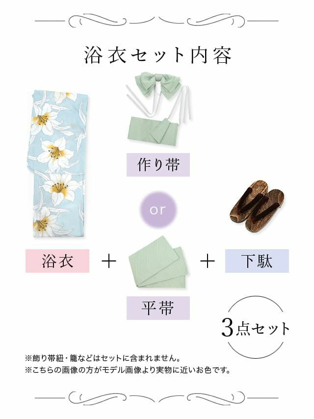 [LaLaTulle select][平帯or作り帯]水色×百合柄 浴衣3点SET
