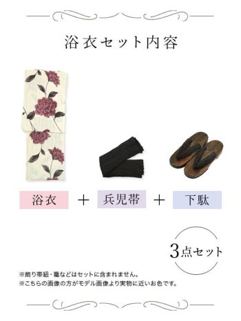  [浴衣 しわ兵児帯]アイボリー×アンティークフラワー柄 ゆかた3点SET[浴衣+兵児帯+下駄][ゆんころ着用] プレビュー
