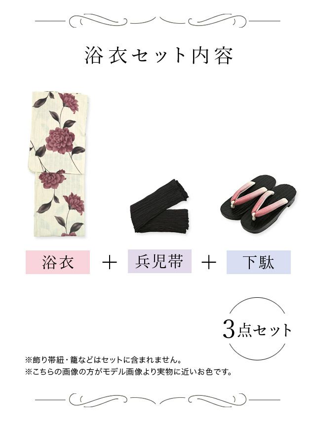  [浴衣 しわ兵児帯]アイボリー×アンティークフラワー柄 ゆかた3点SET[浴衣+兵児帯+下駄][ゆんころ着用] プレビュー