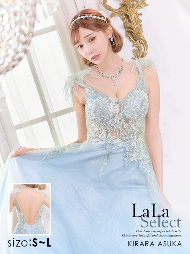 キャバドレス [LaLaTulle select][インポート]llt-ldla823891 刺繍レース フェザーショルダー プリンセスロングドレス(ライトブルー)(S/M/L)[明日花キララ]