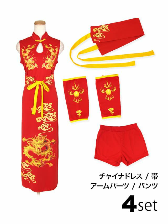 コスプレ カンフー ドラゴン刺繍 選べる羽織り&ワンピース デザイン セクシー チャイナドレス[一条響/愛沢えみり][626]