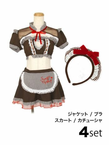 セットアップ ギンガムチェック バストハートカット セクシー メイド ハロウィンコスプレ 2点set[ワンピース＋帽子][ブラウン][黒崎みさ/ERENA][825348]