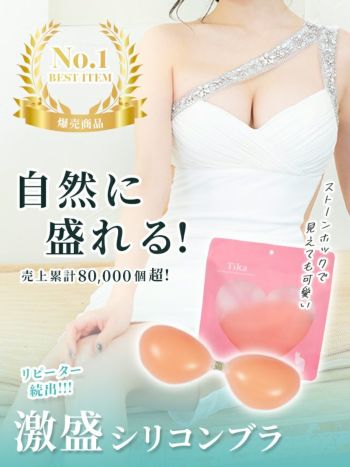 ドレスの必需品!!ストーンホック付き分厚めシリコンブラ
