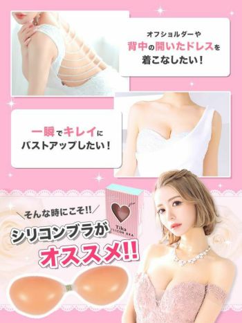 ドレスの必需品!!ストーンホック付き分厚めシリコンブラ