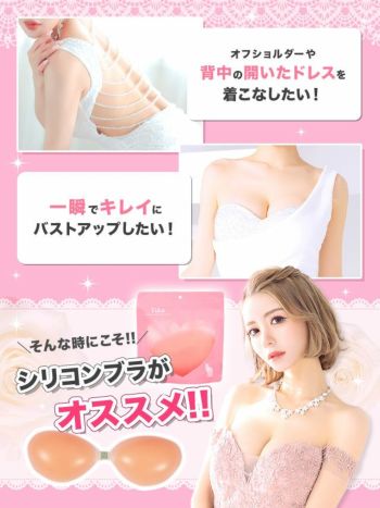 ドレスの必需品!!ストーンホック付き分厚めシリコンブラ