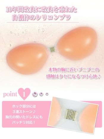 ドレスの必需品!!ストーンホック付き分厚めシリコンブラ